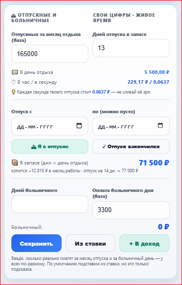 Отпускные в секунду